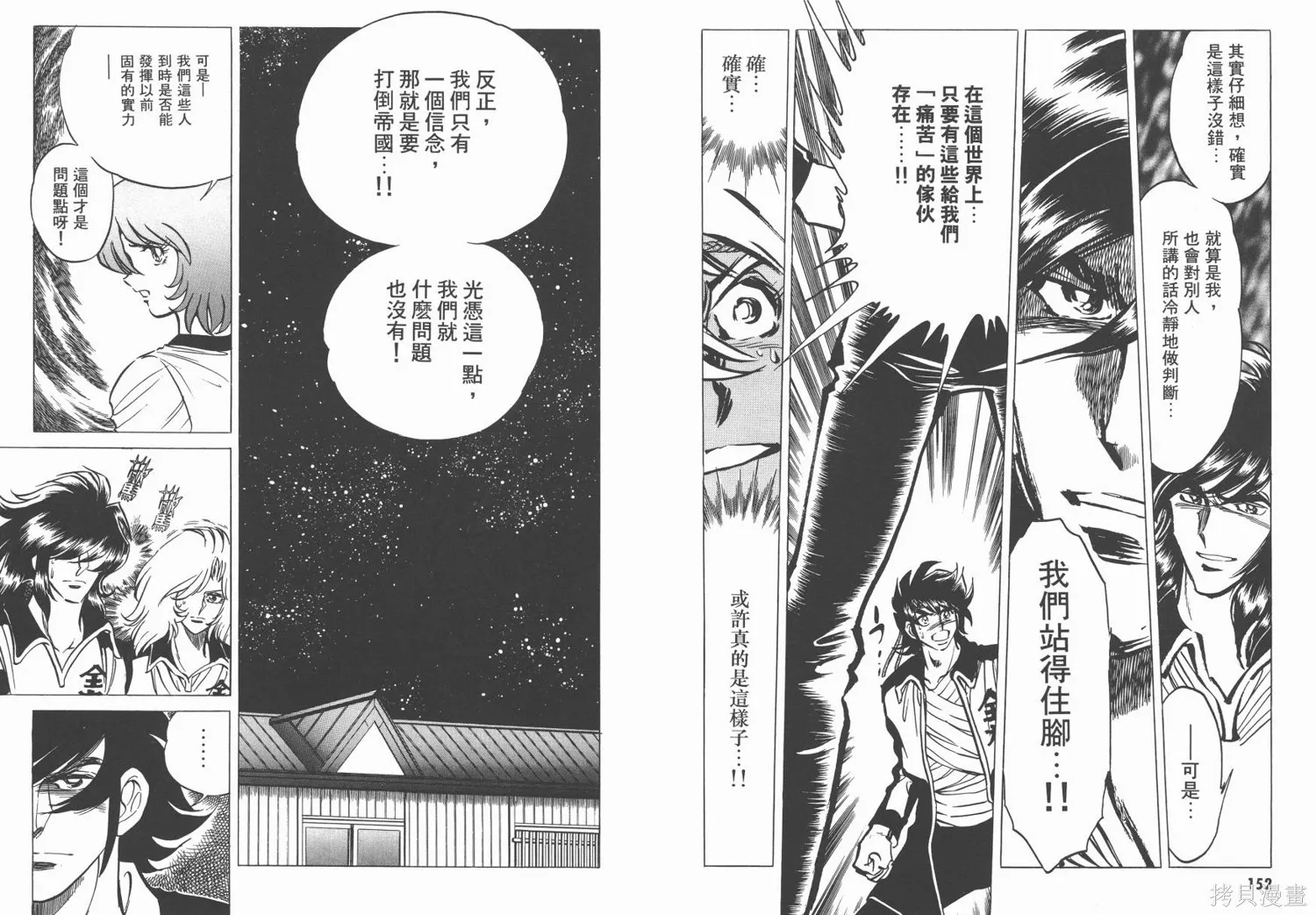紅牌足球員,第02卷,第77张