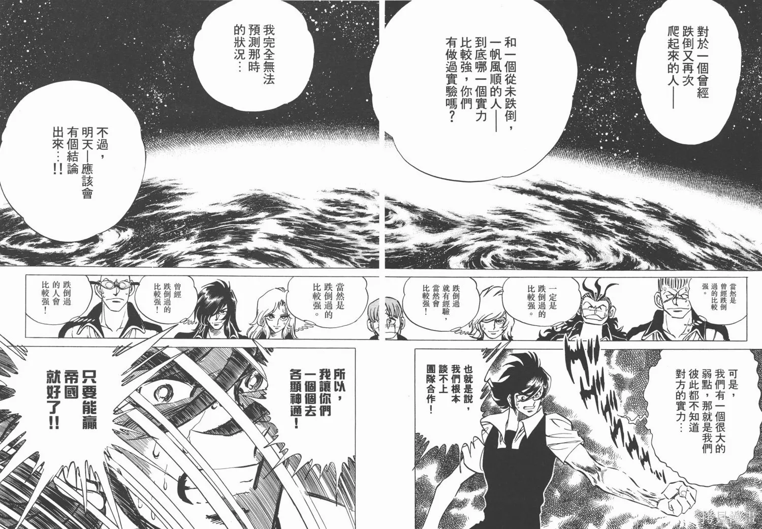 紅牌足球員,第02卷,第78张