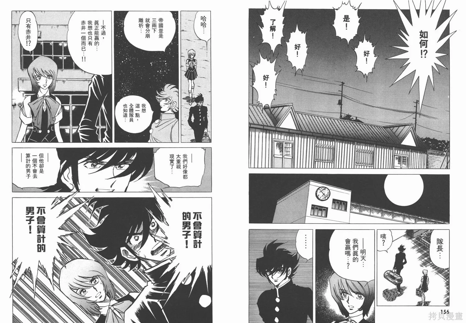 紅牌足球員,第02卷,第79张