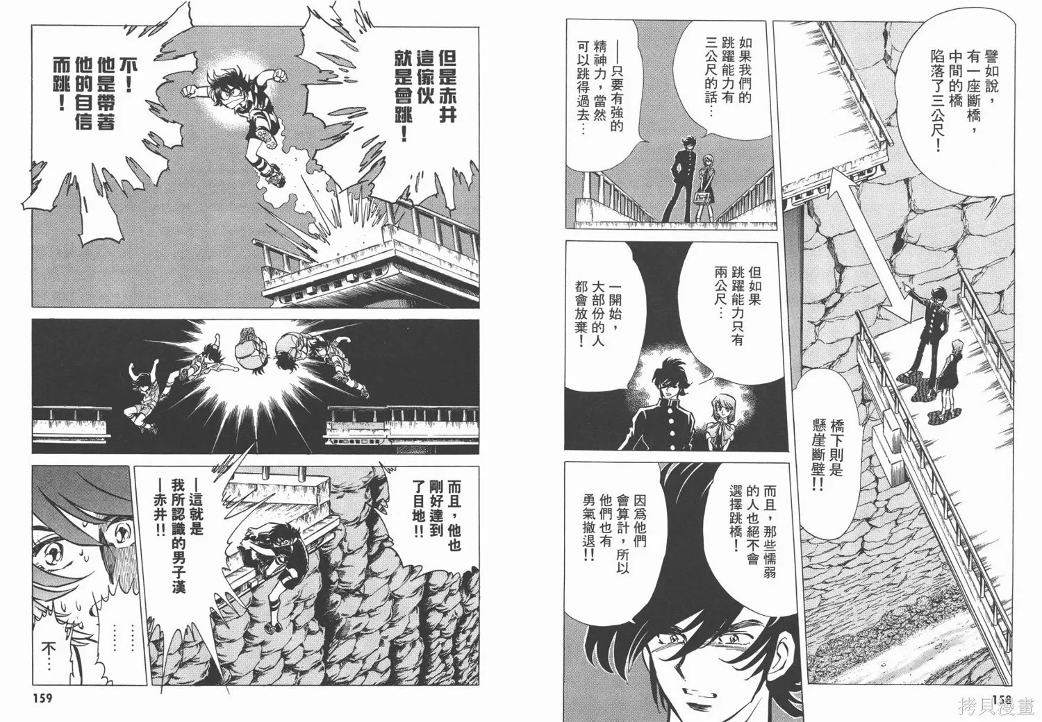 紅牌足球員,第02卷,第80张