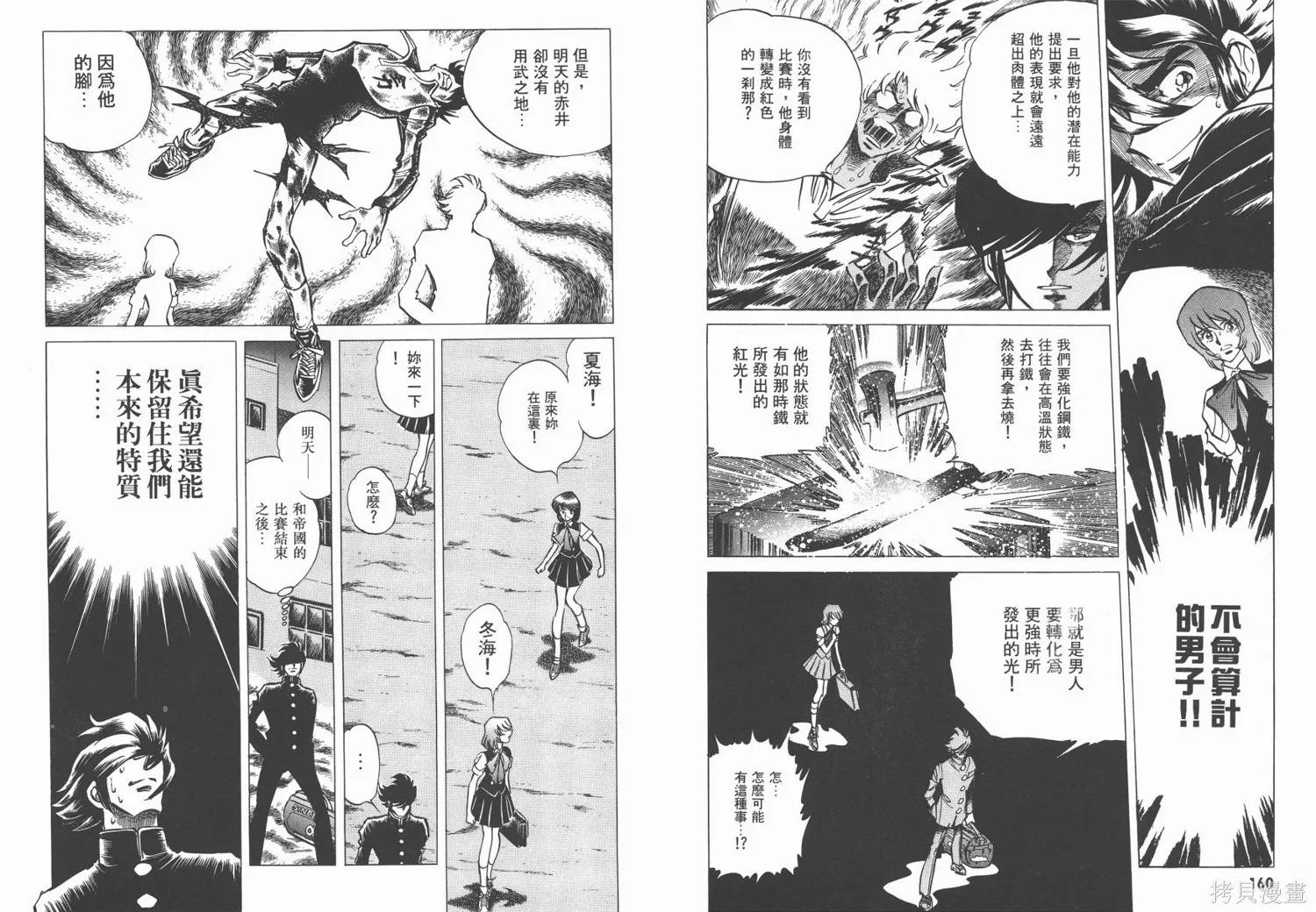 紅牌足球員,第02卷,第81张