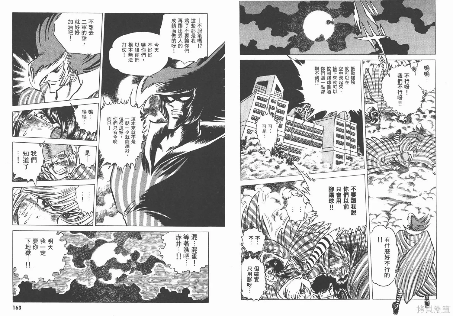 紅牌足球員,第02卷,第82张