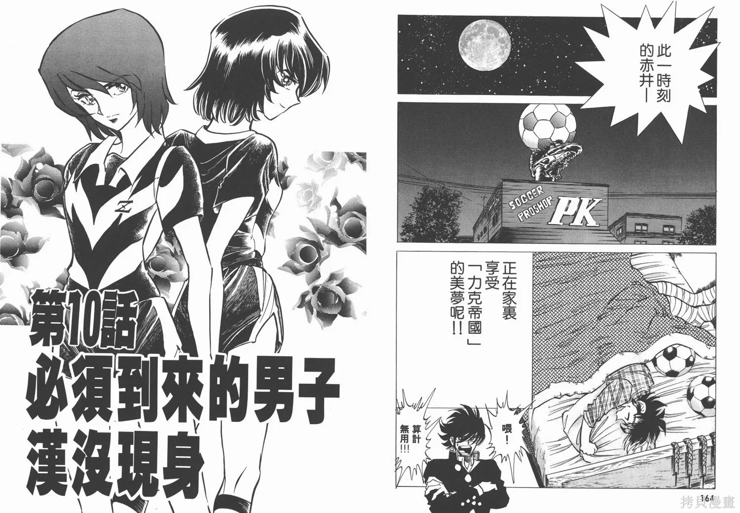 紅牌足球員,第02卷,第83张