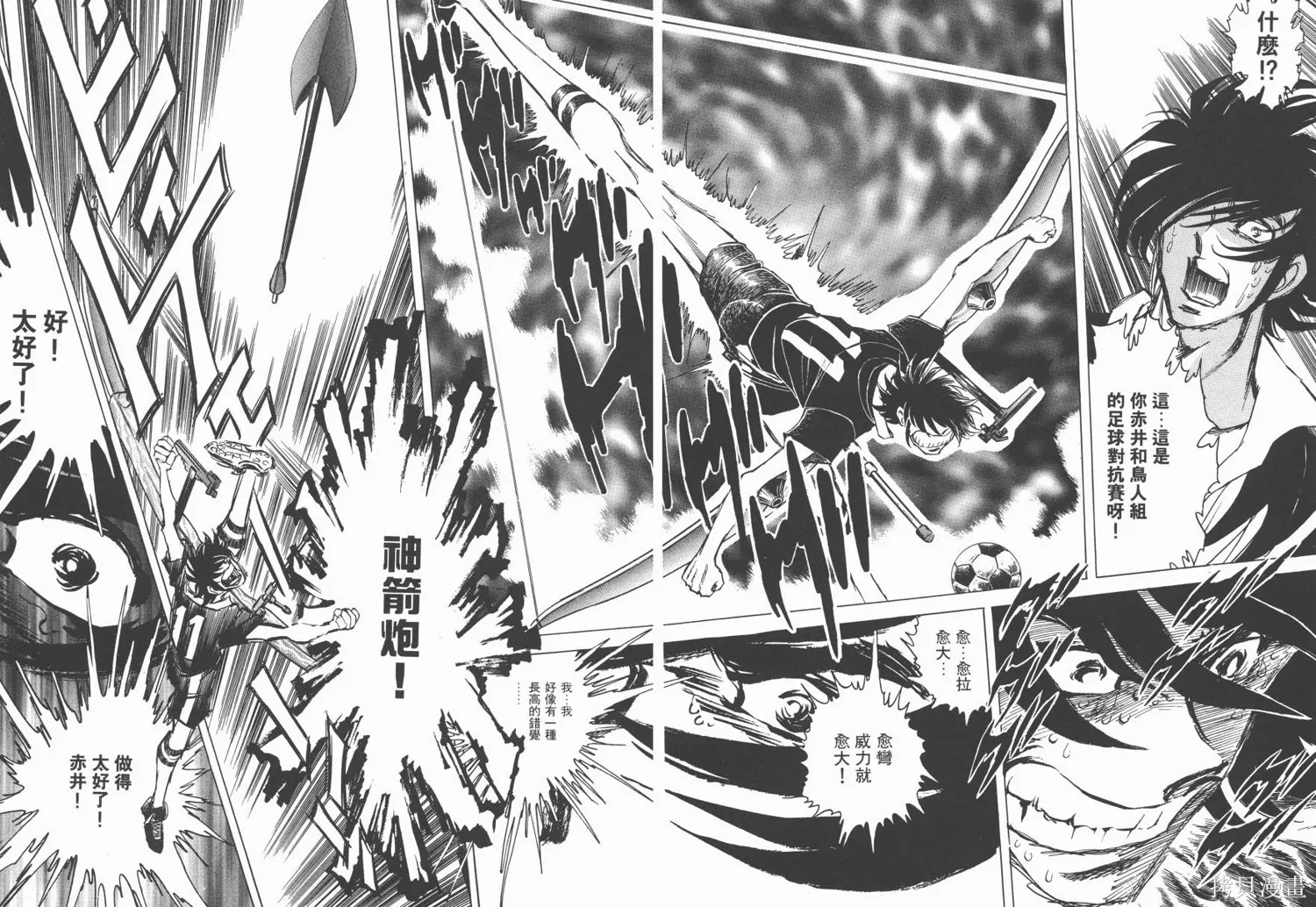 紅牌足球員,第02卷,第86张