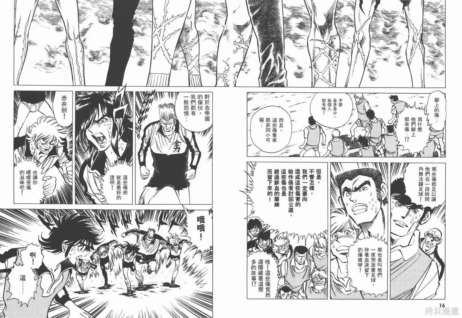 紅牌足球員,第02卷,第9张