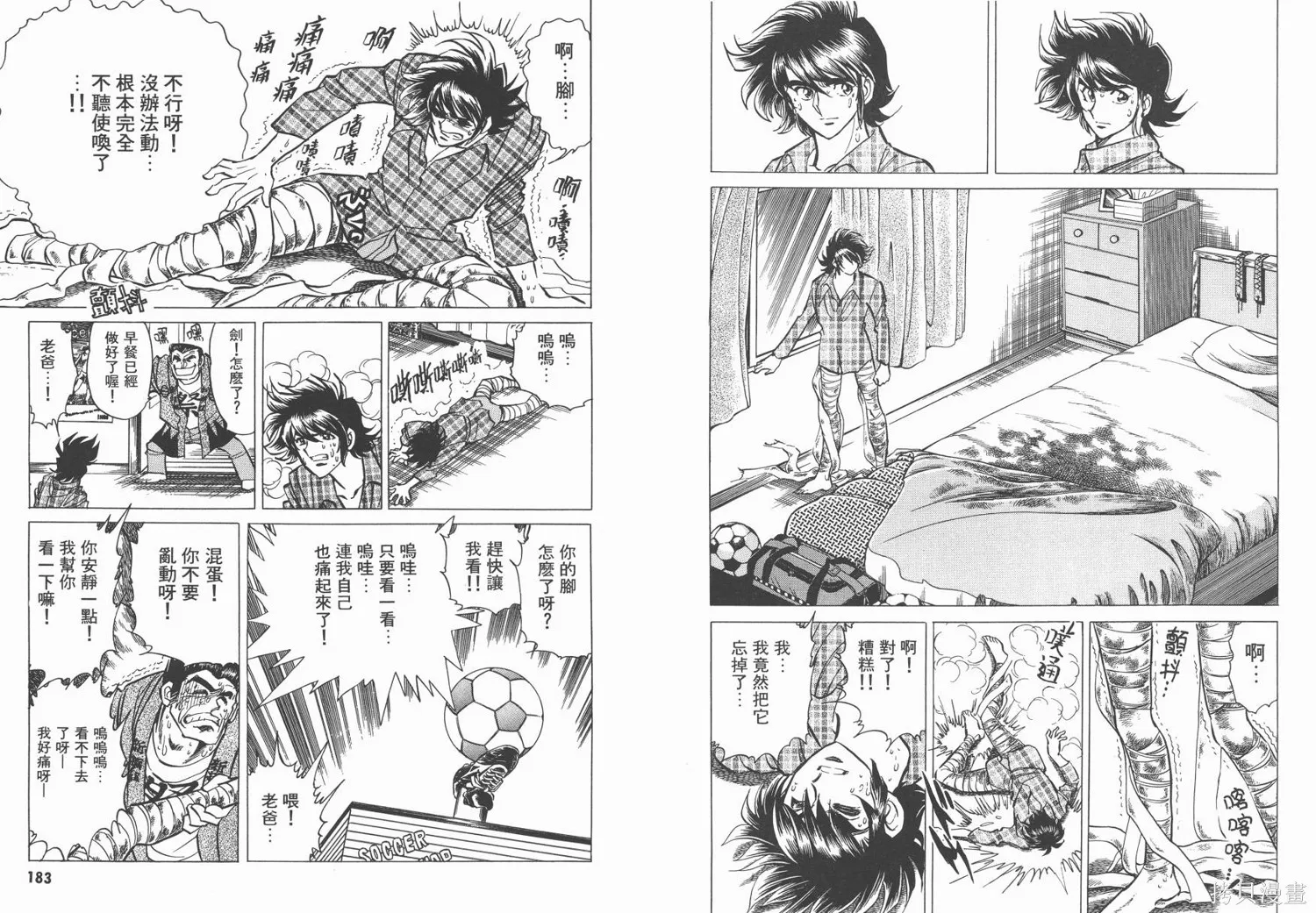 紅牌足球員,第02卷,第92张