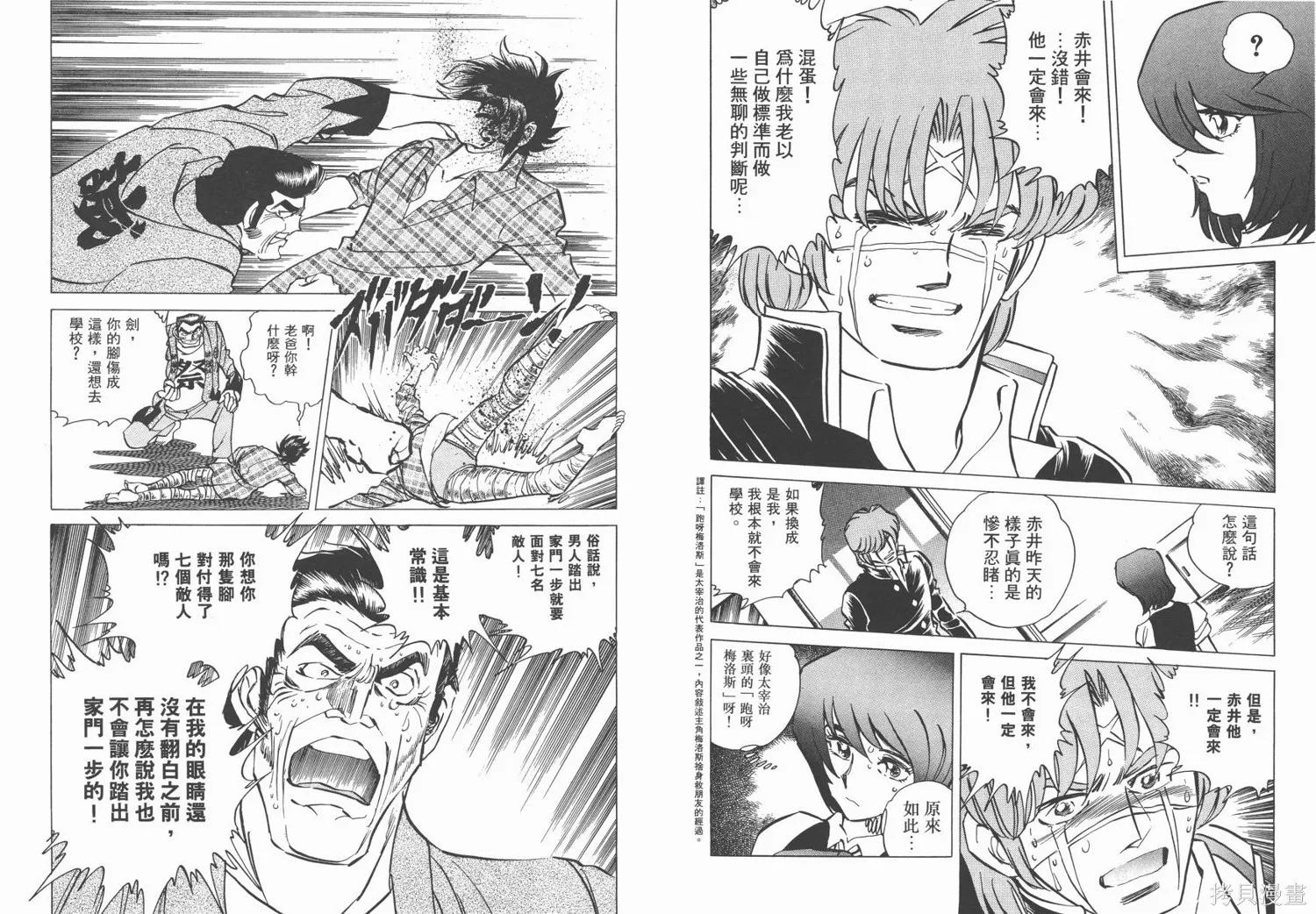 紅牌足球員,第02卷,第94张