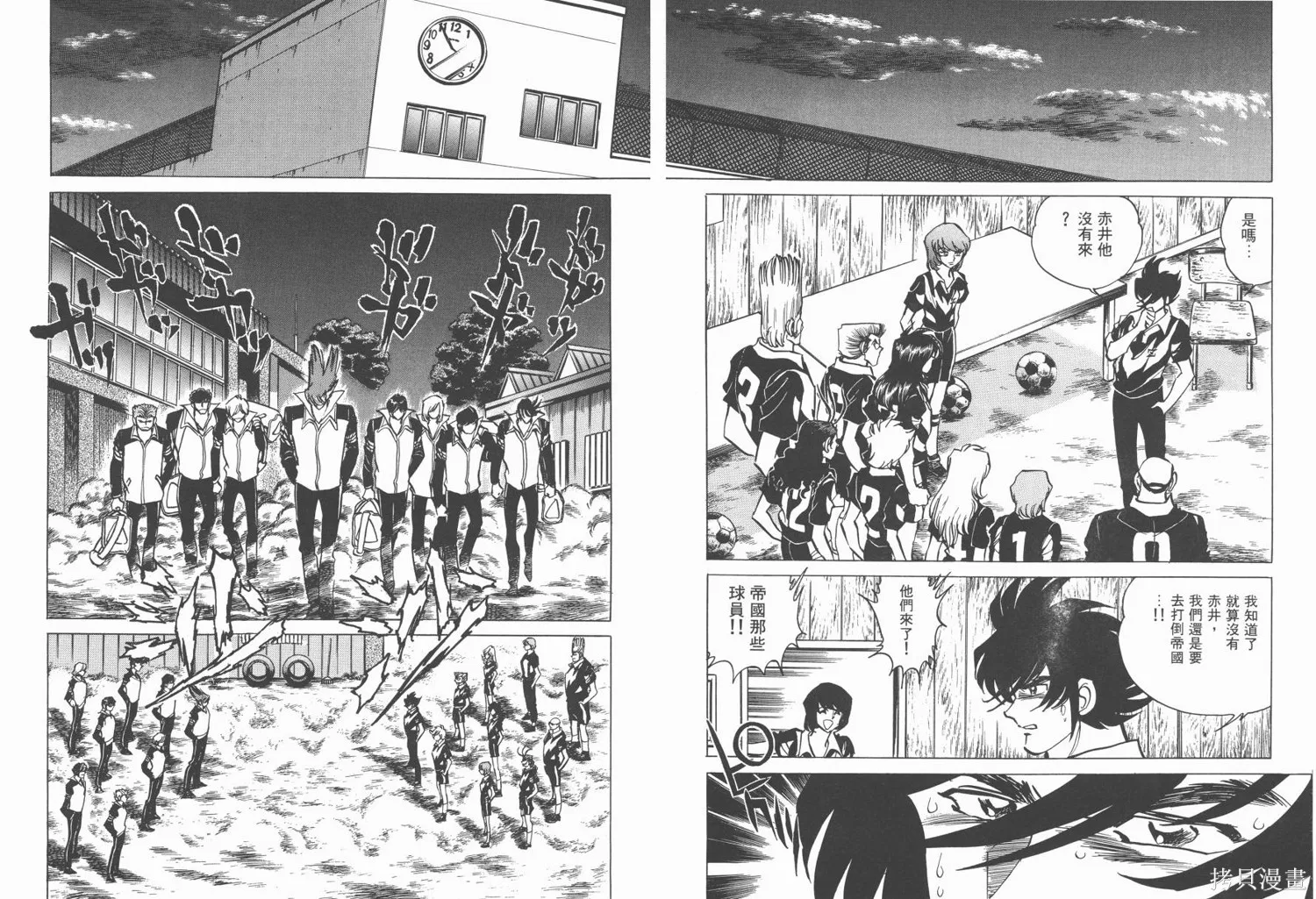 紅牌足球員,第02卷,第97张