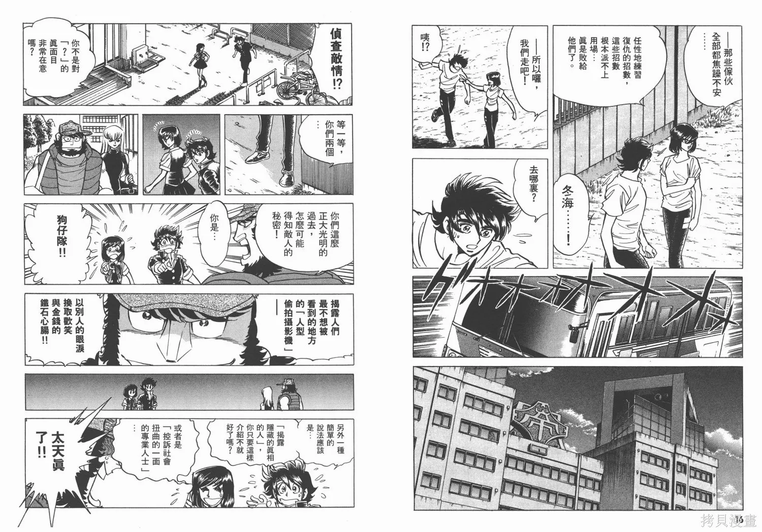 紅牌足球員,第04卷,第10张