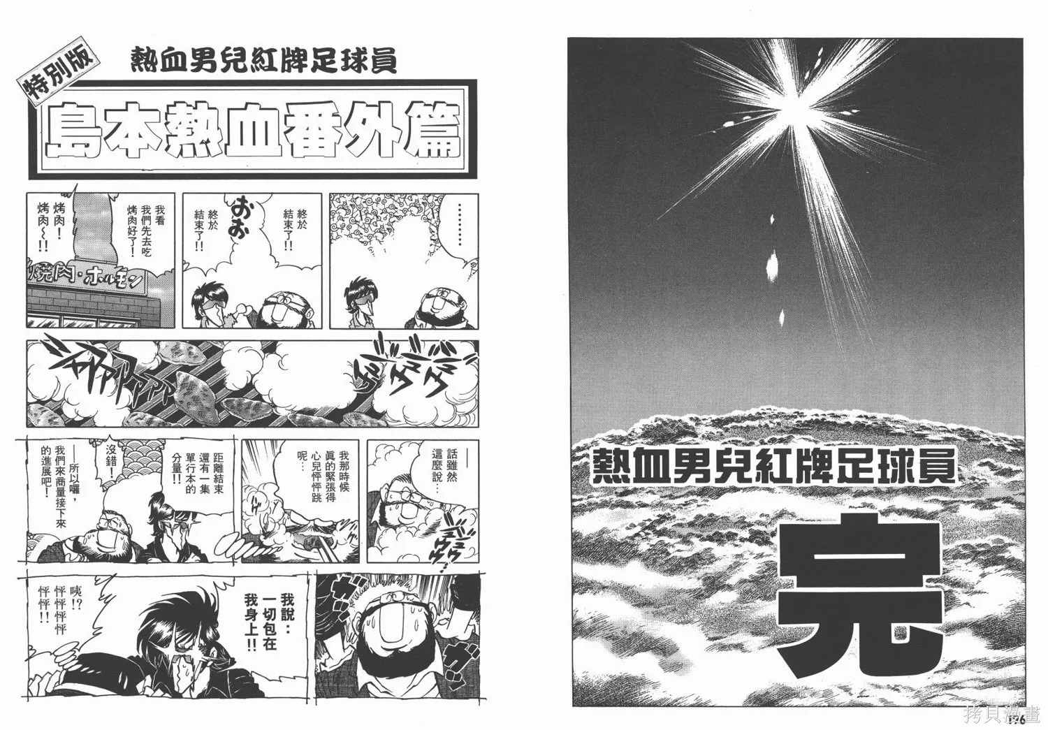 紅牌足球員,第04卷,第100张