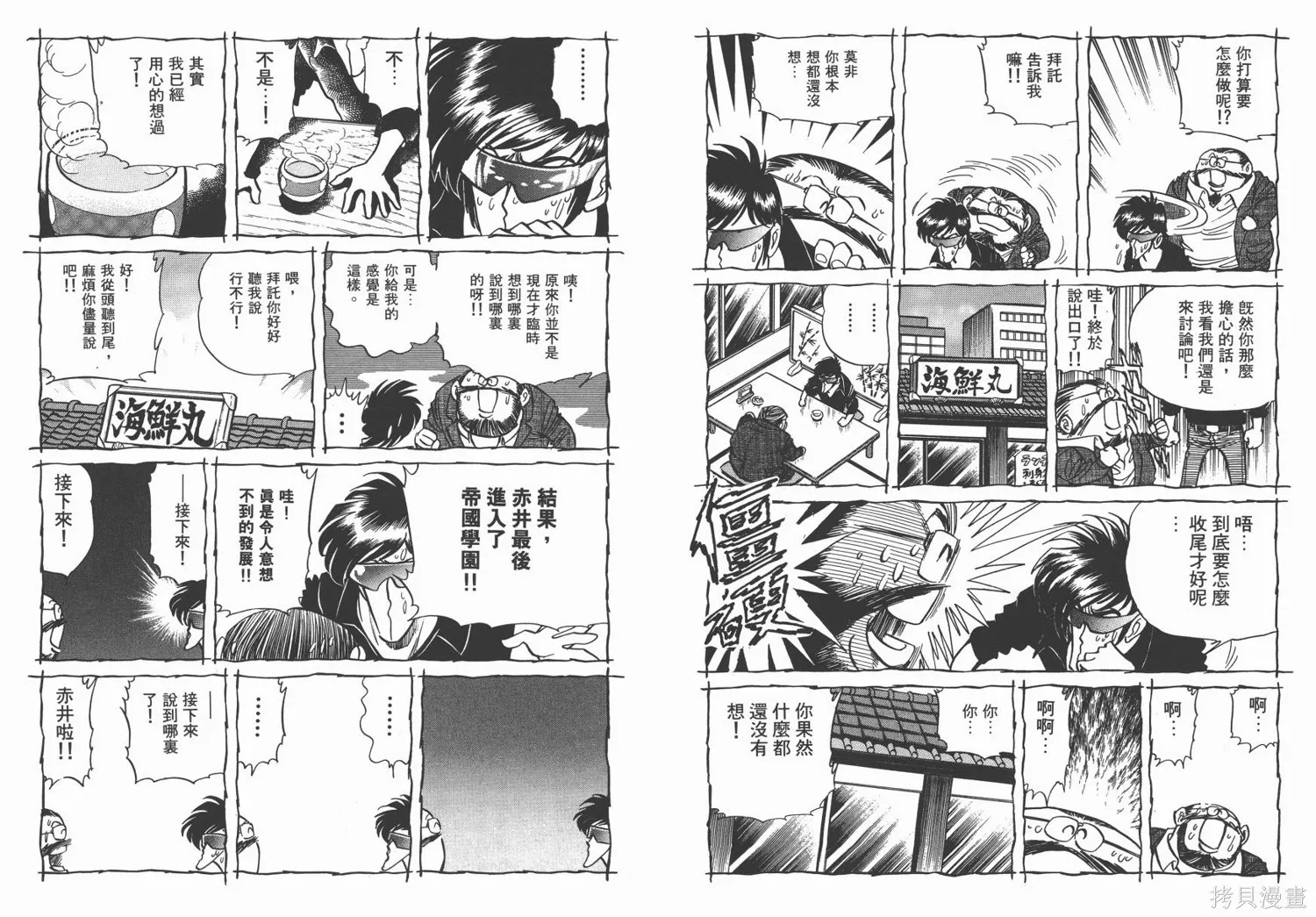 紅牌足球員,第04卷,第101张