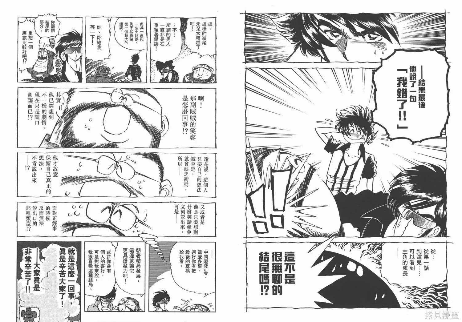 紅牌足球員,第04卷,第102张