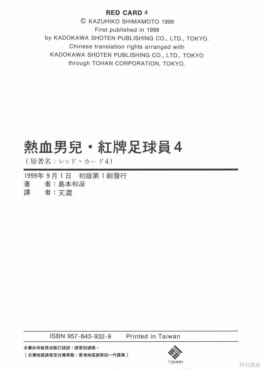 紅牌足球員,第04卷,第103张
