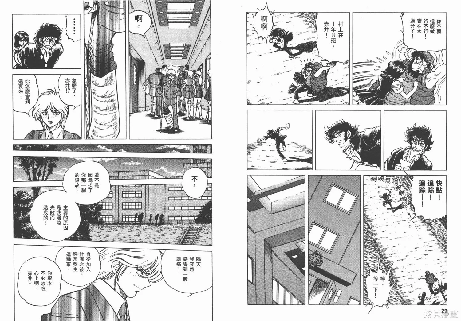 紅牌足球員,第04卷,第12张