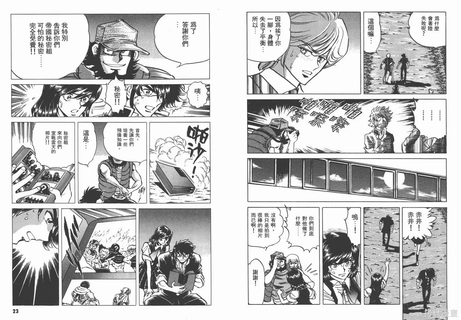 紅牌足球員,第04卷,第13张