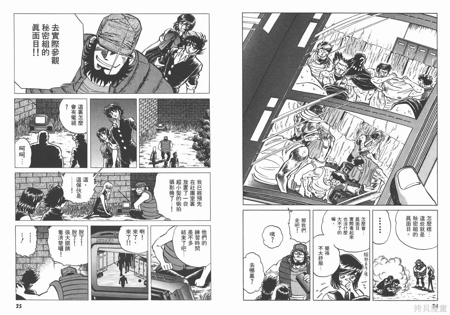 紅牌足球員,第04卷,第14张