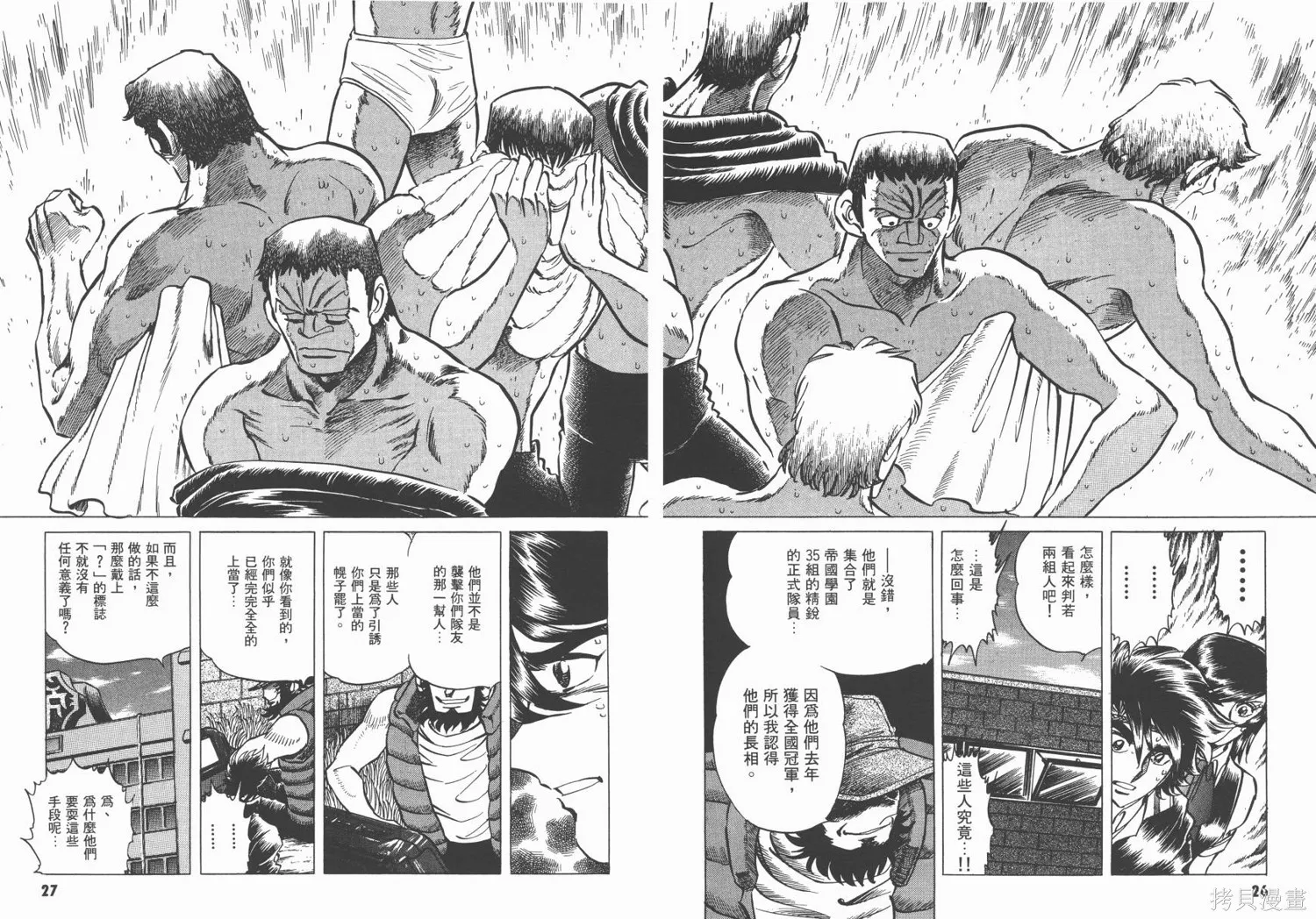 紅牌足球員,第04卷,第15张