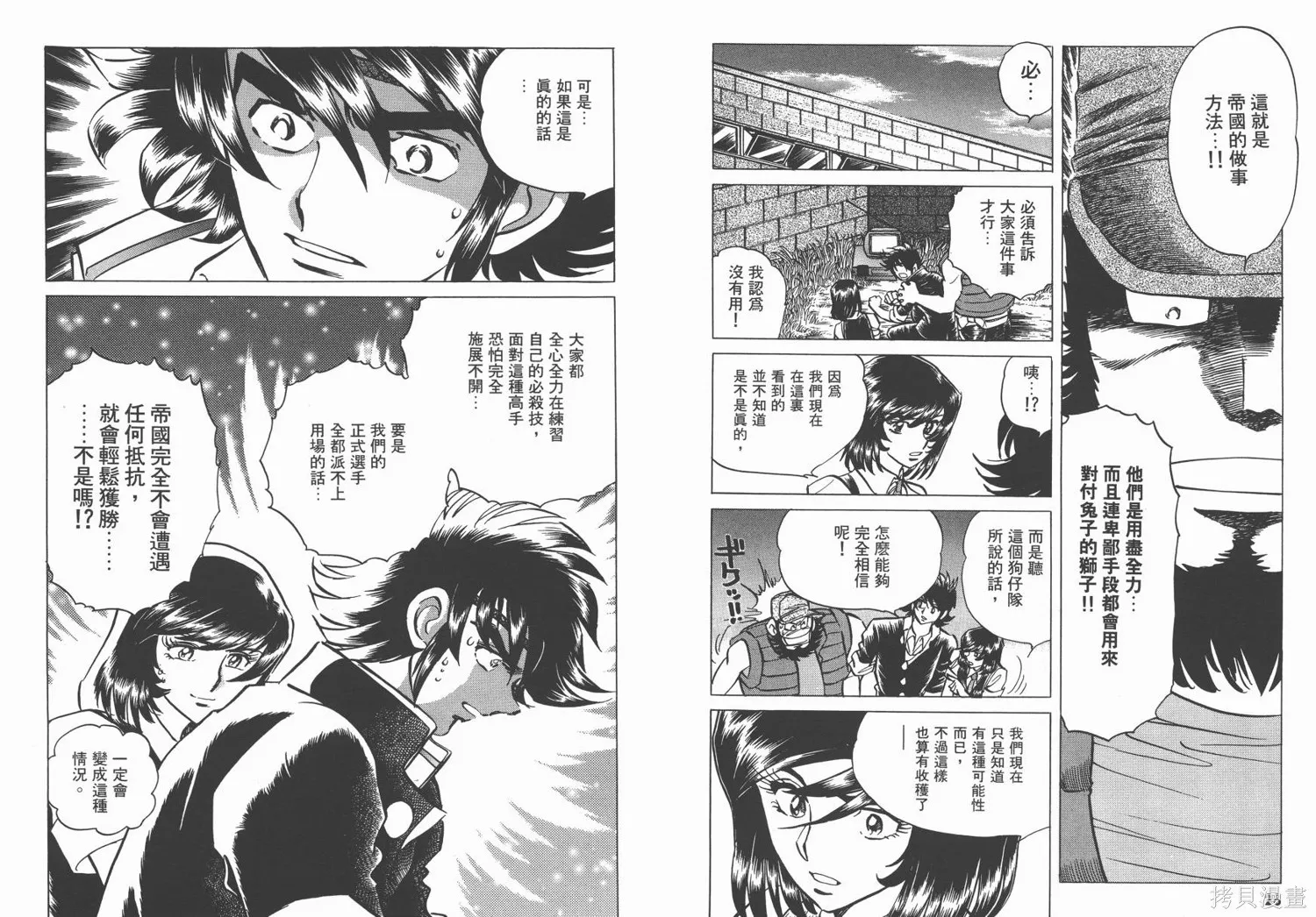 紅牌足球員,第04卷,第16张