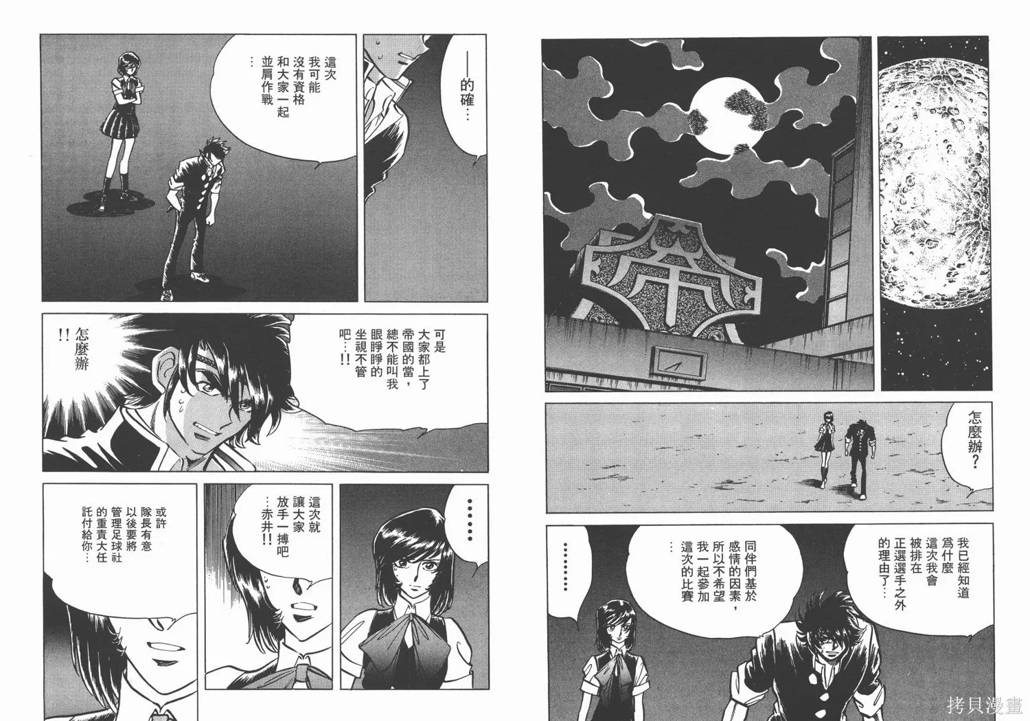 紅牌足球員,第04卷,第17张