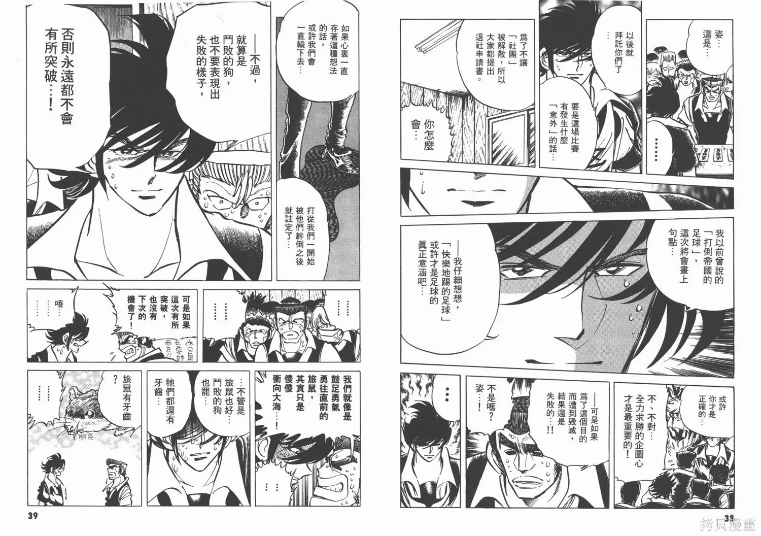 紅牌足球員,第04卷,第21张