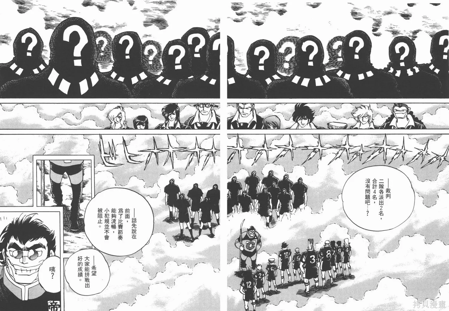 紅牌足球員,第04卷,第23张