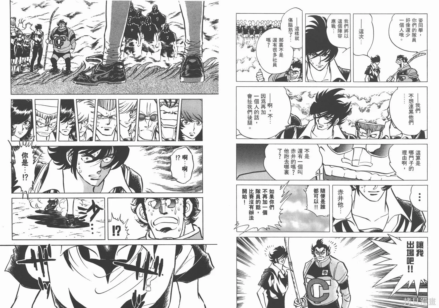 紅牌足球員,第04卷,第24张