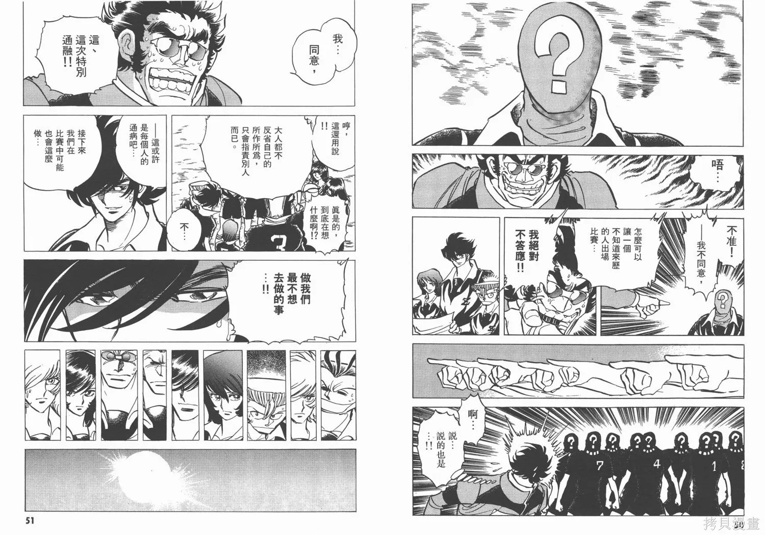 紅牌足球員,第04卷,第27张