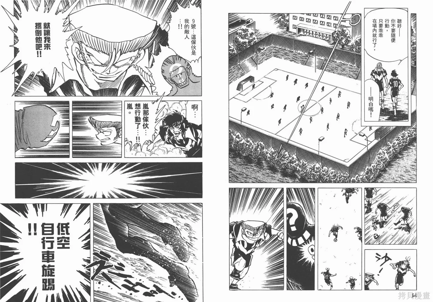 紅牌足球員,第04卷,第29张