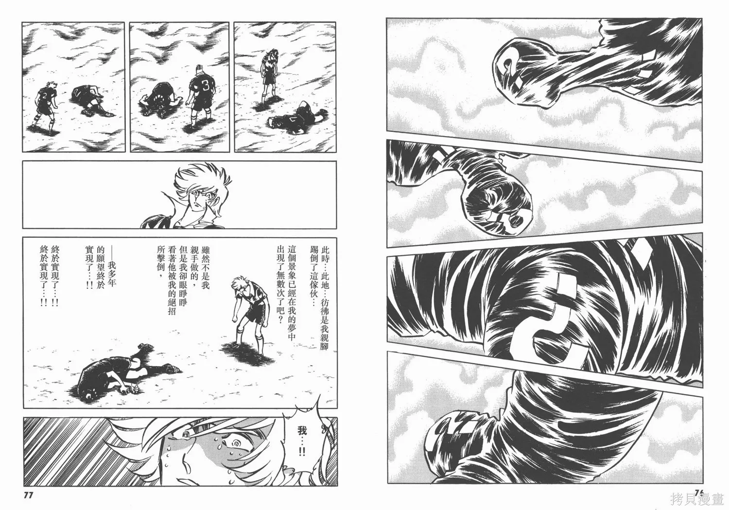 紅牌足球員,第04卷,第40张