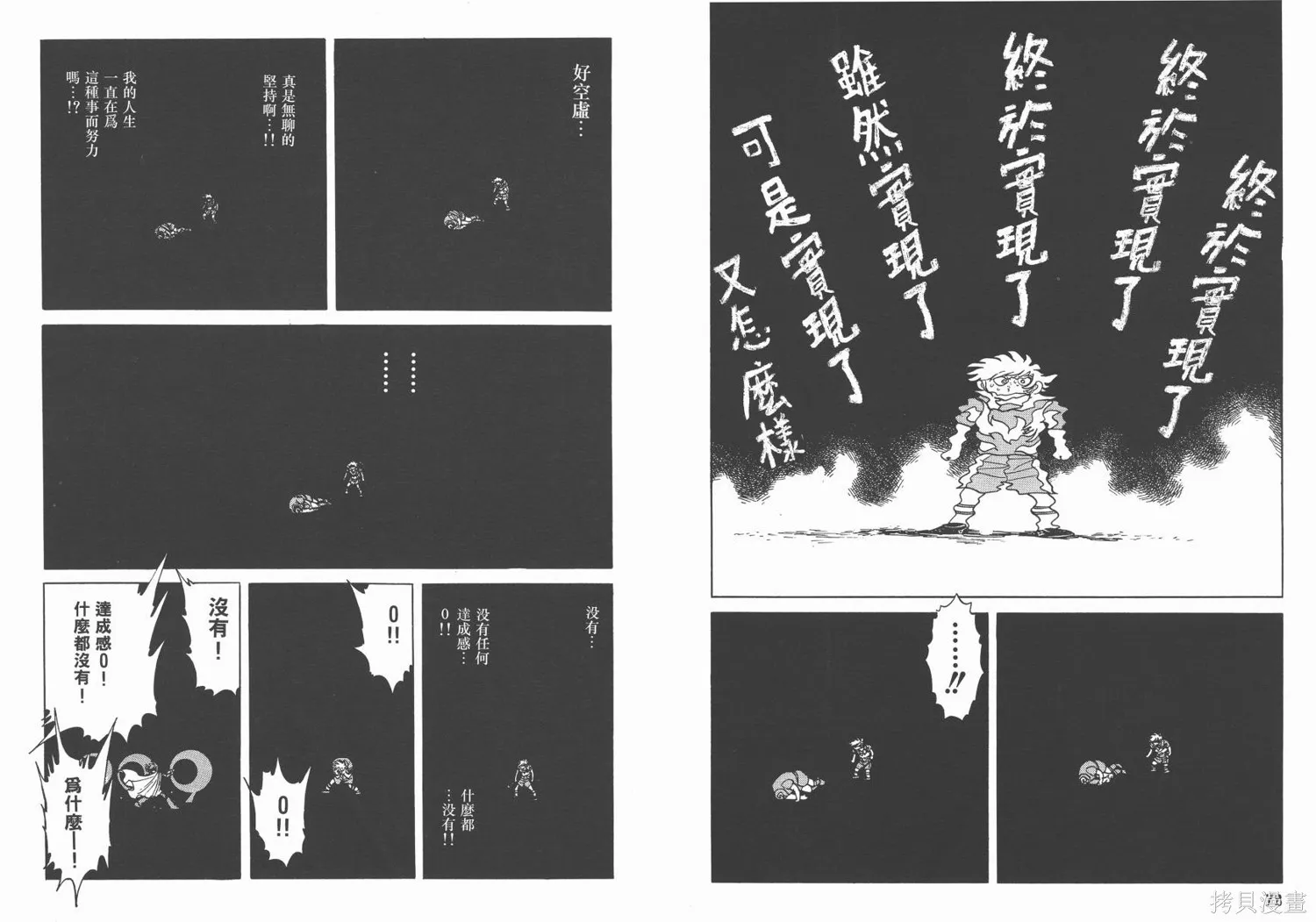 紅牌足球員,第04卷,第41张
