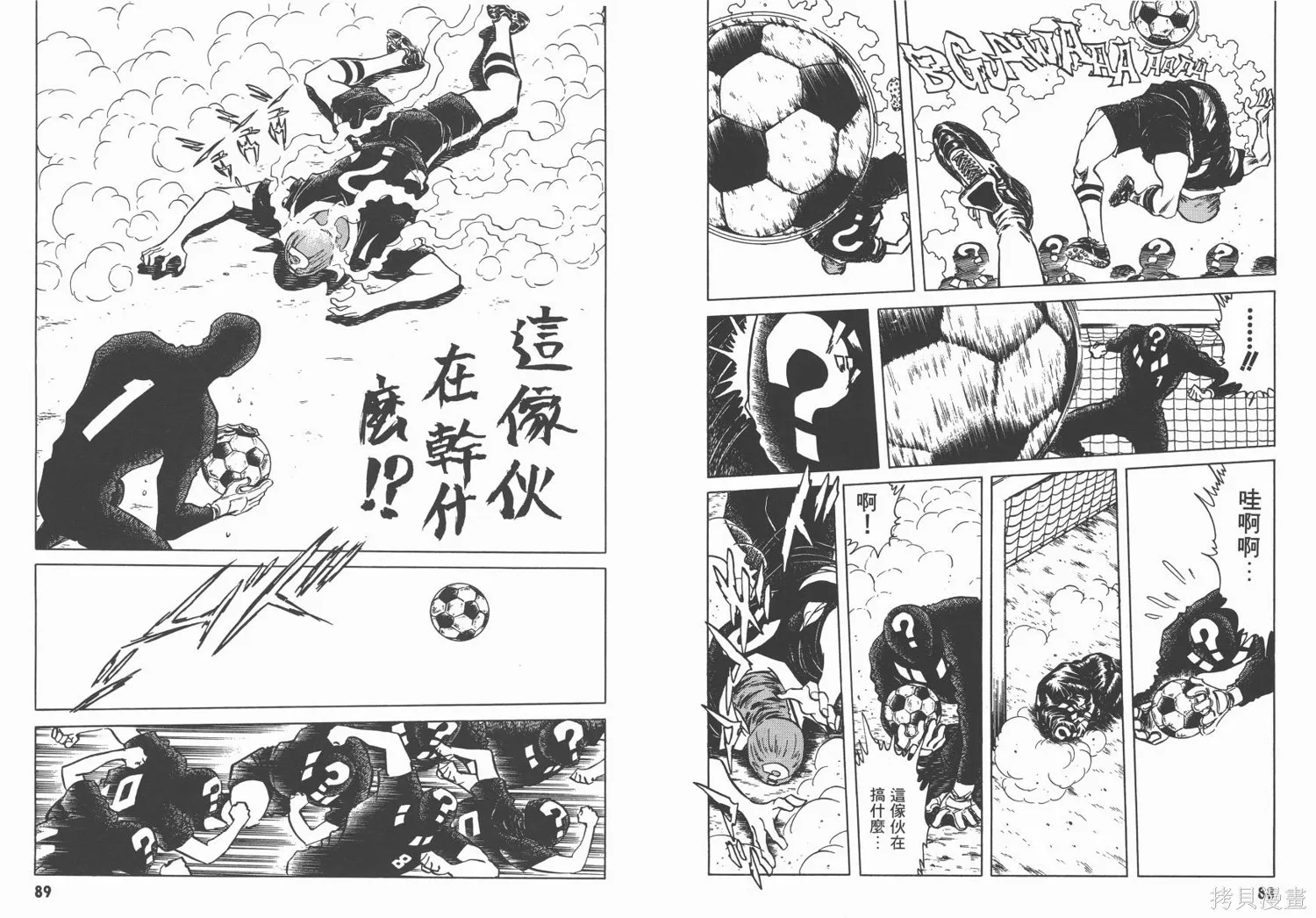 紅牌足球員,第04卷,第46张