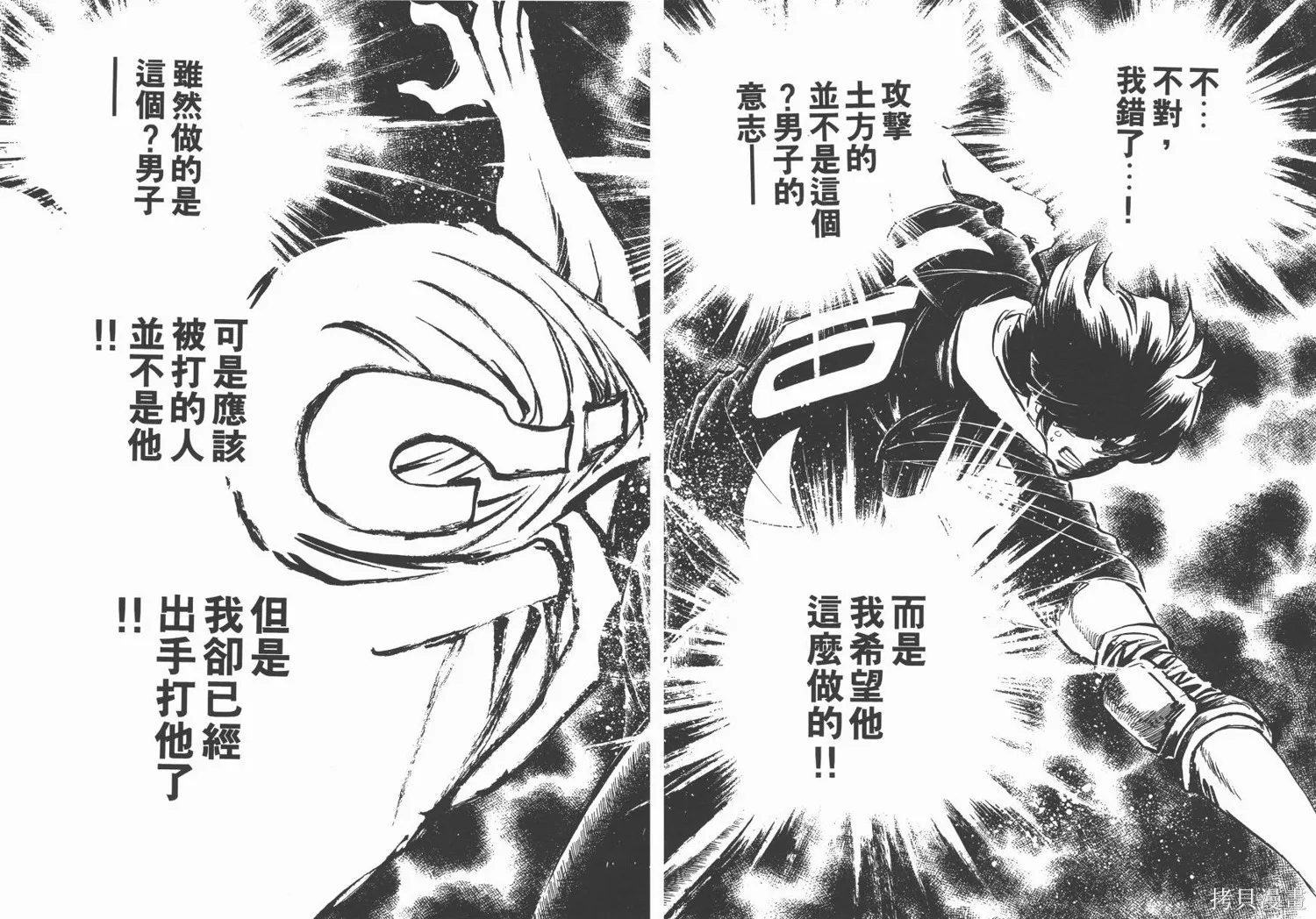 紅牌足球員,第04卷,第53张