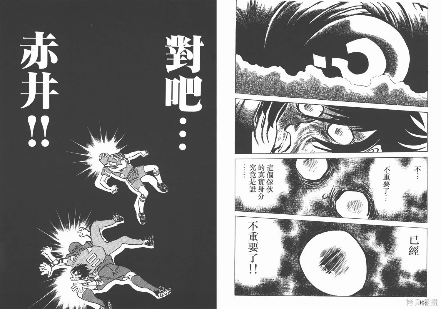 紅牌足球員,第04卷,第56张