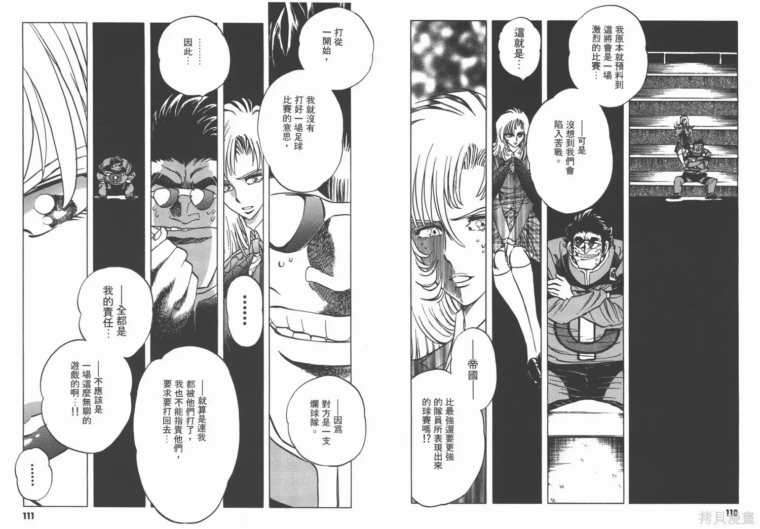 紅牌足球員,第04卷,第57张