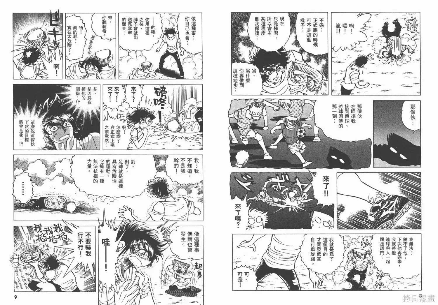 紅牌足球員,第04卷,第6张