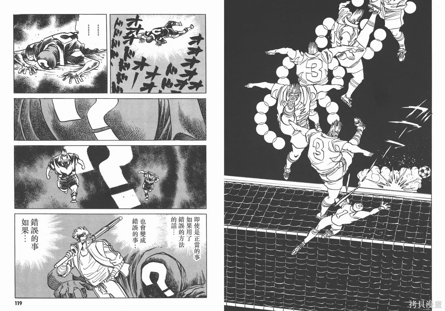 紅牌足球員,第04卷,第61张