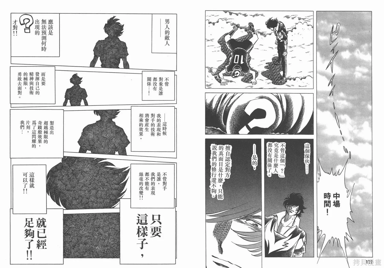 紅牌足球員,第04卷,第63张