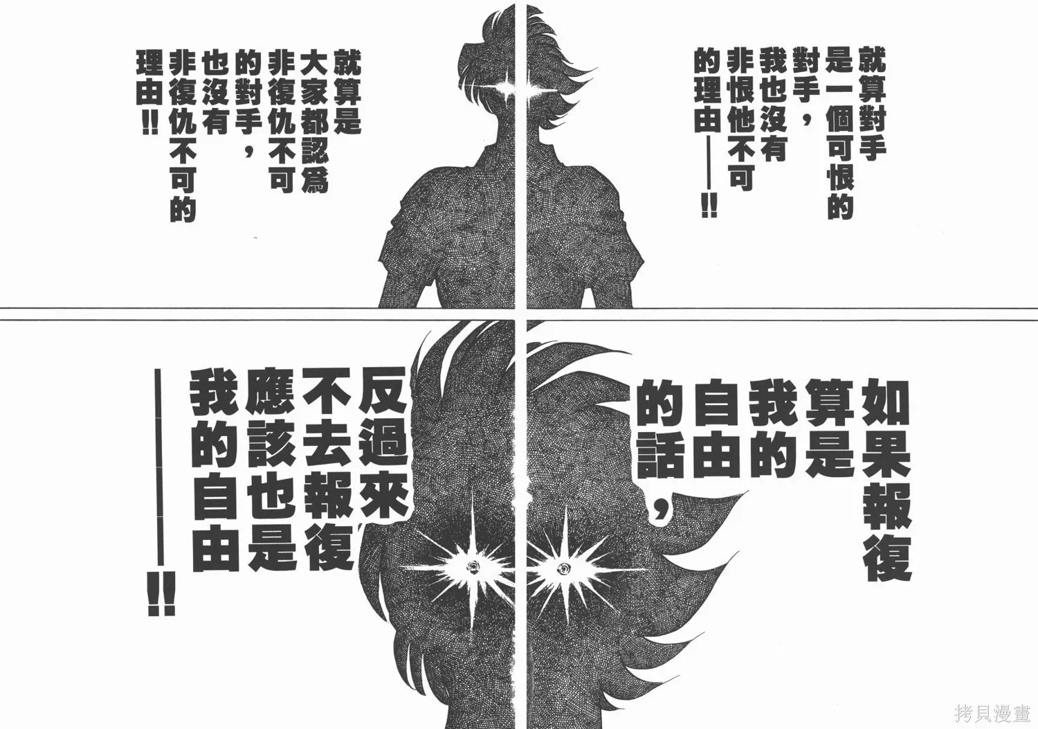 紅牌足球員,第04卷,第64张