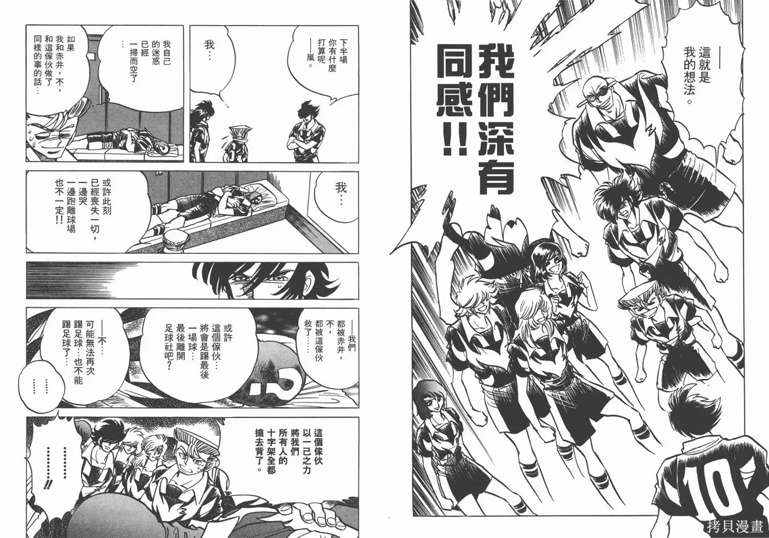 紅牌足球員,第04卷,第65张
