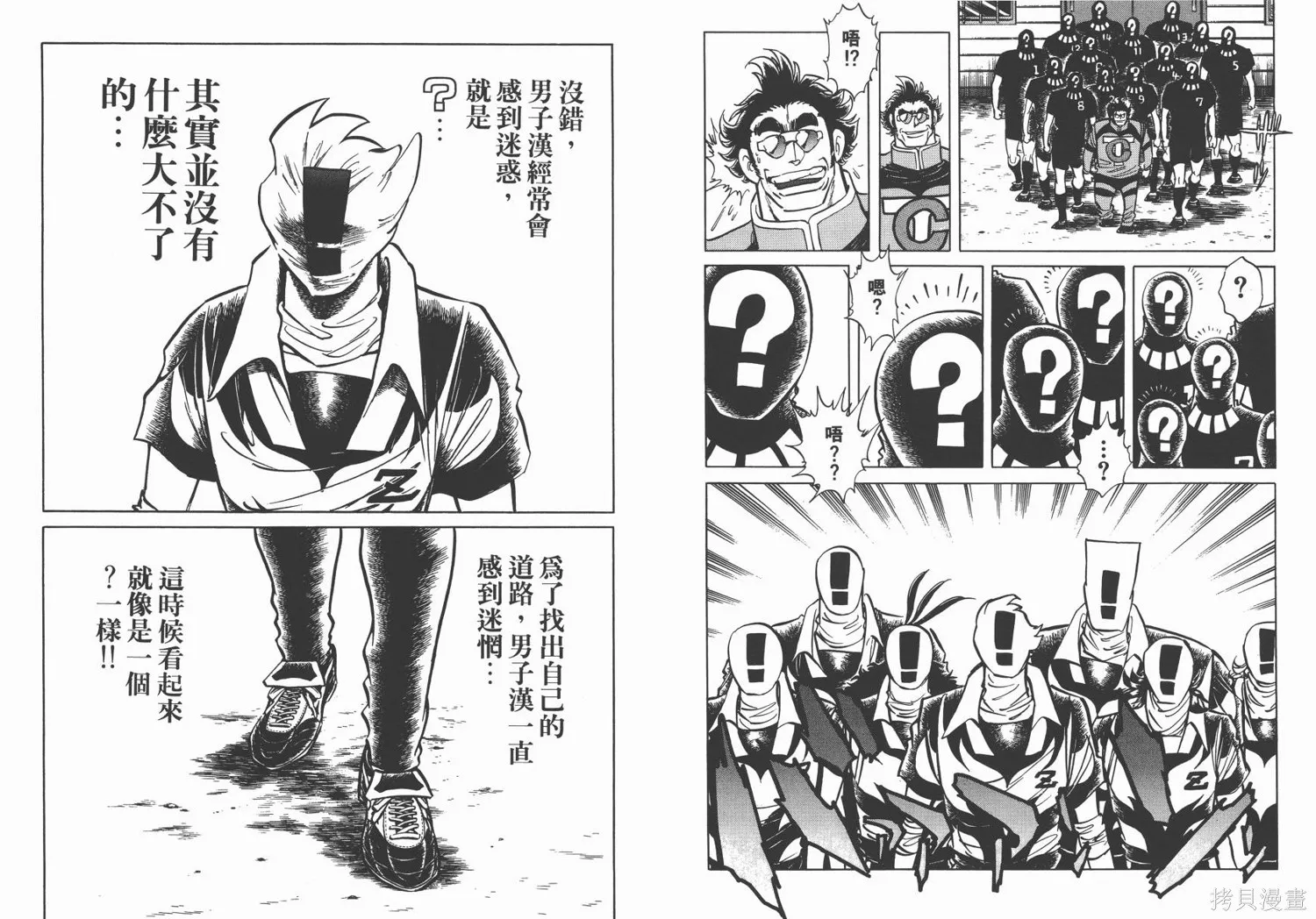 紅牌足球員,第04卷,第69张