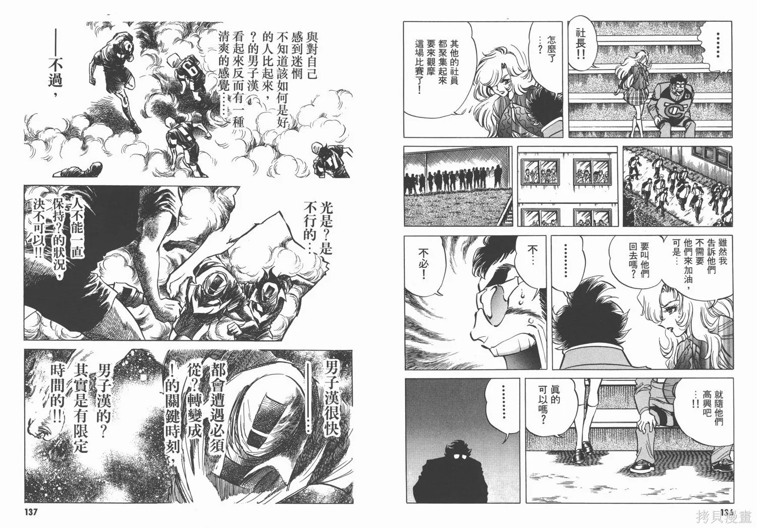 紅牌足球員,第04卷,第70张