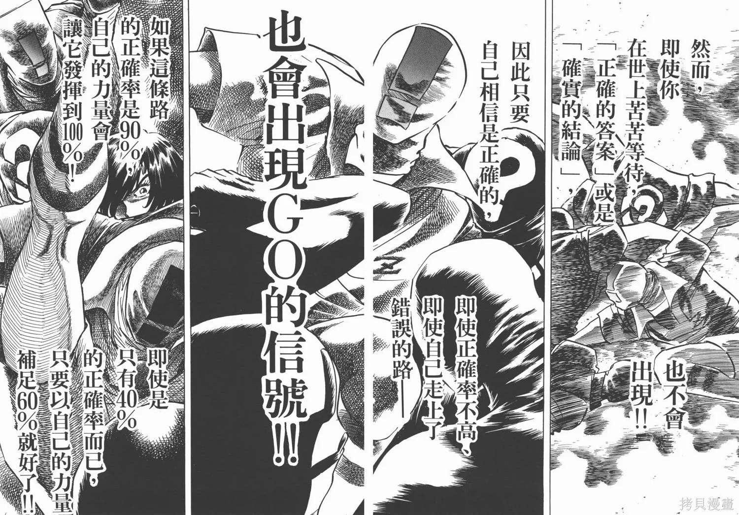 紅牌足球員,第04卷,第71张