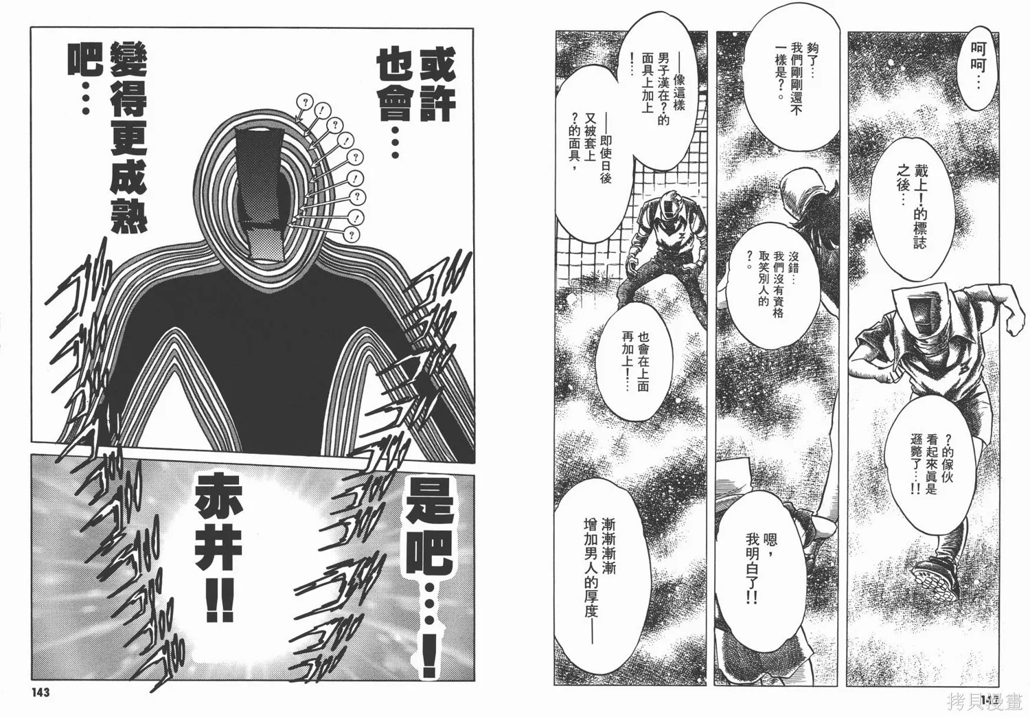 紅牌足球員,第04卷,第73张