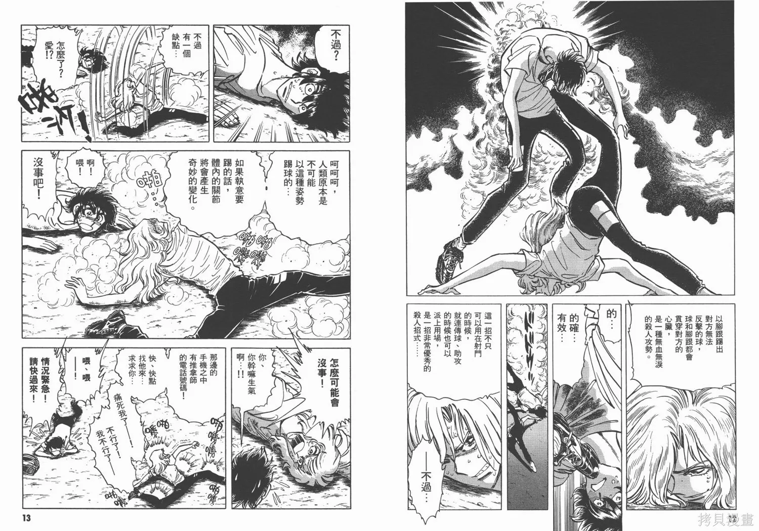 紅牌足球員,第04卷,第8张
