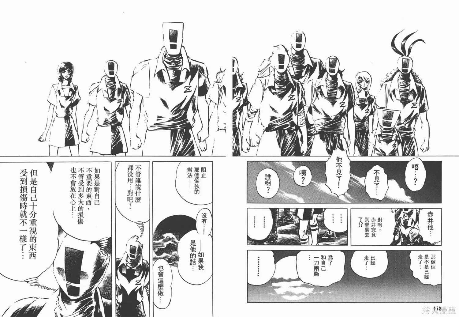 紅牌足球員,第04卷,第81张