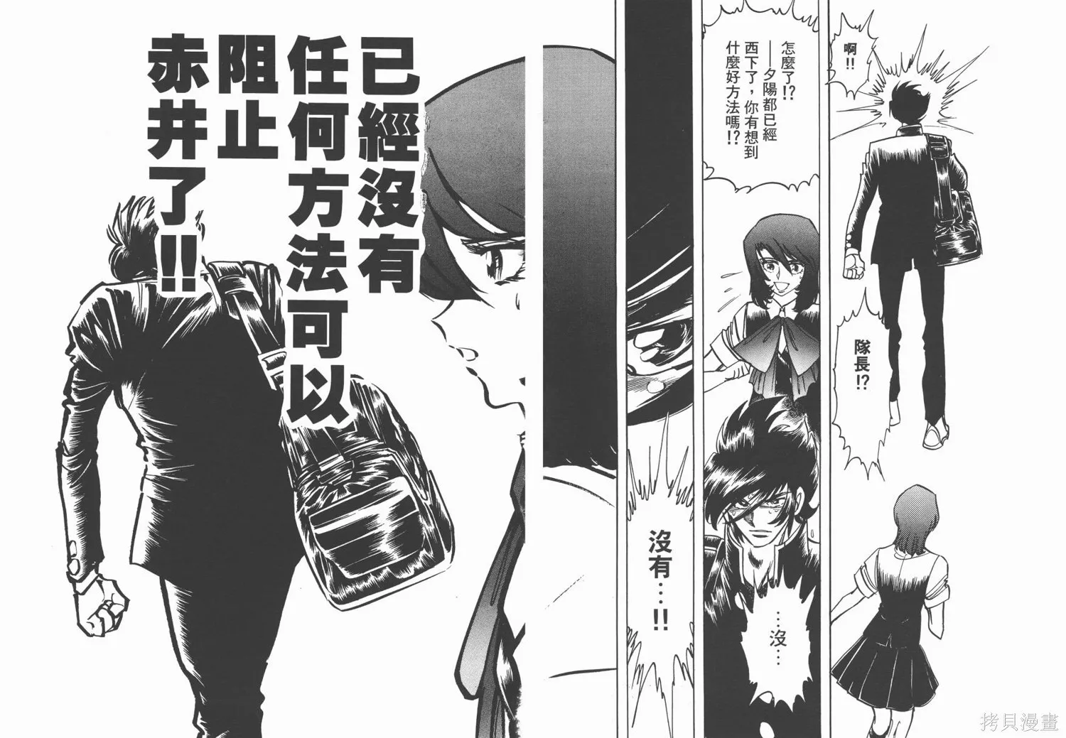 紅牌足球員,第04卷,第83张