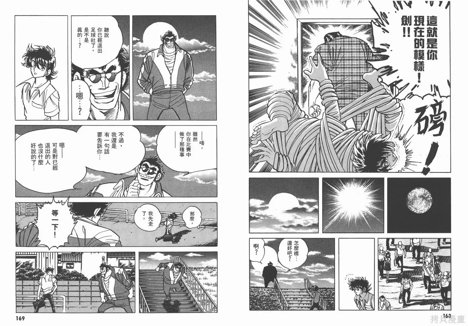 紅牌足球員,第04卷,第86张