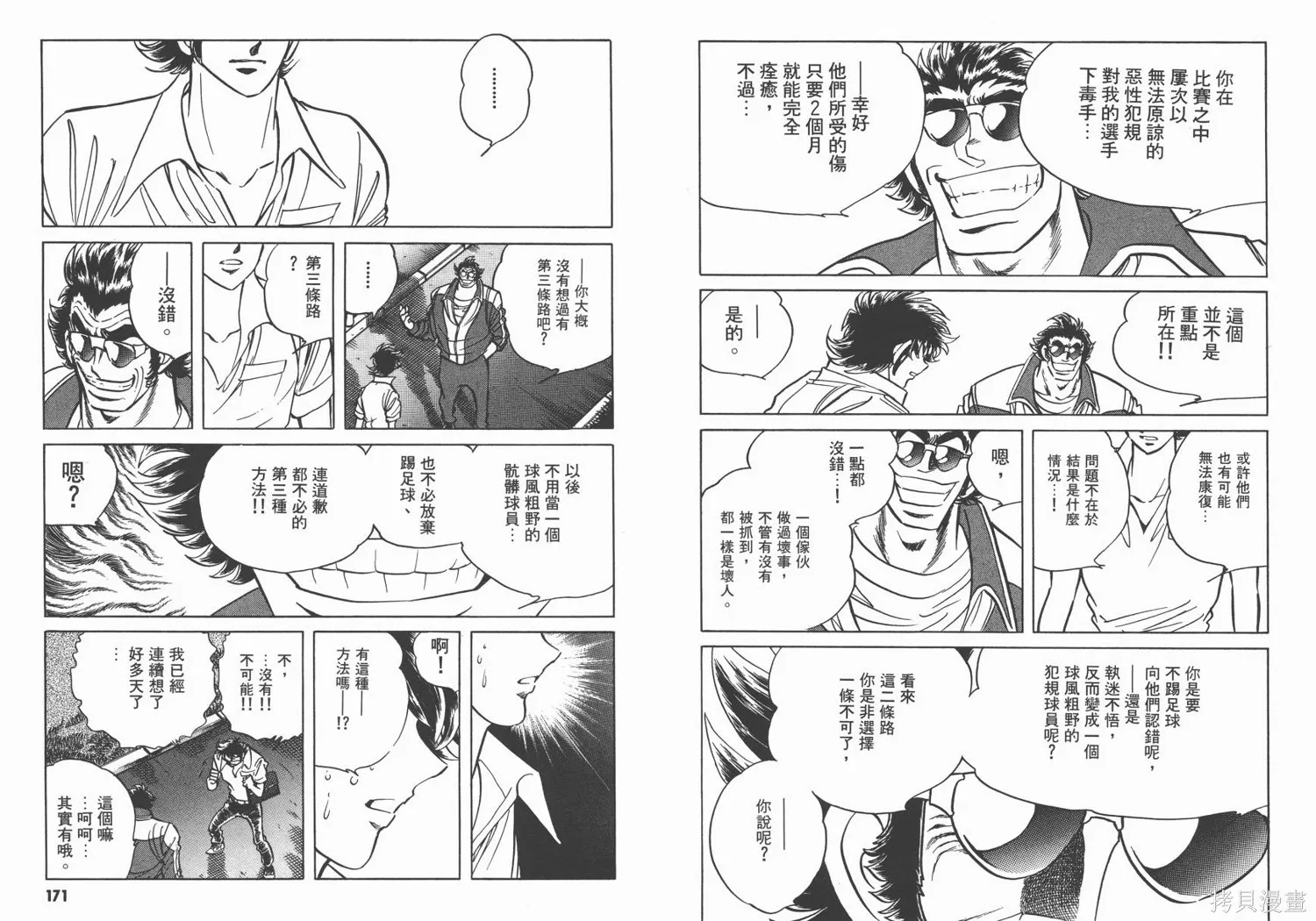 紅牌足球員,第04卷,第87张