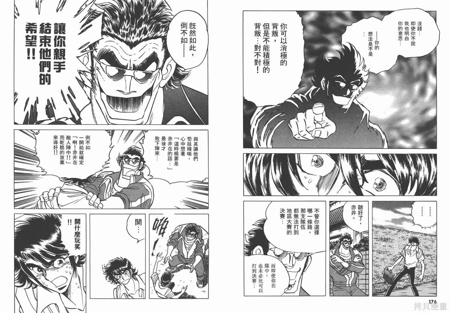 紅牌足球員,第04卷,第90张