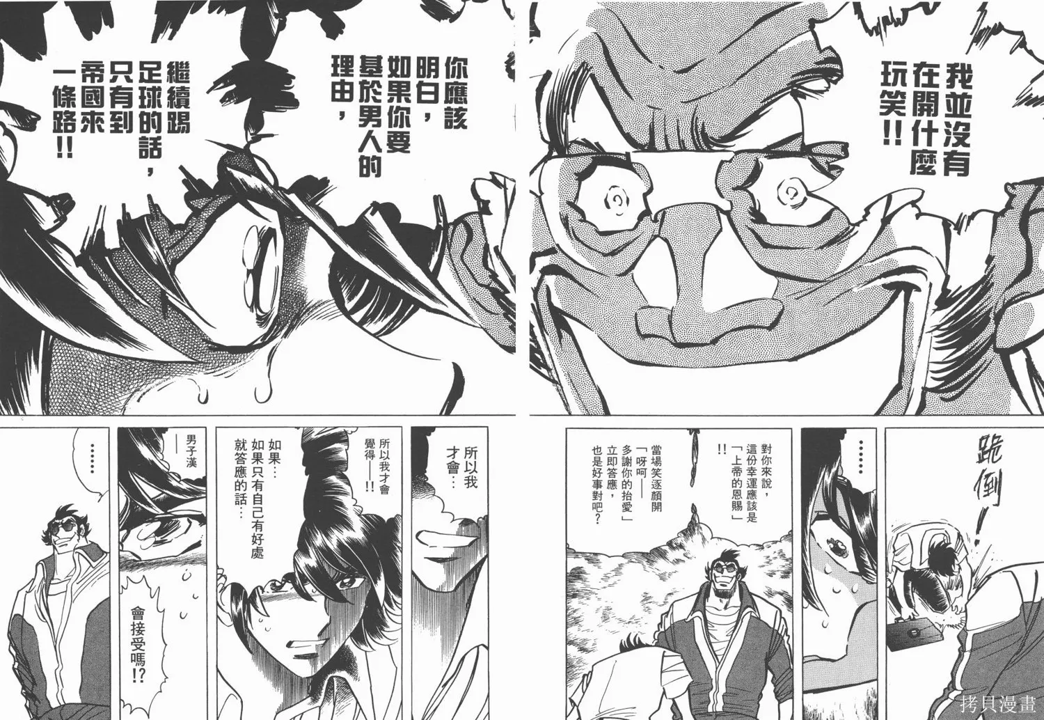 紅牌足球員,第04卷,第91张